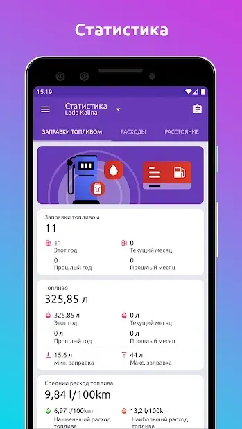 Fuelio: топливо и расходы 7.7.6 screenshot 4