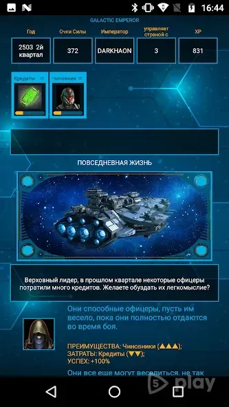 Galactic Emperor: космические стратегии на русском 3.0.2 screenshot 1