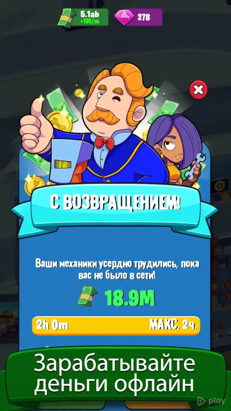 Garage Empire - Idle Building Tycoon & Racing Game 2.6.1 screenshot 3