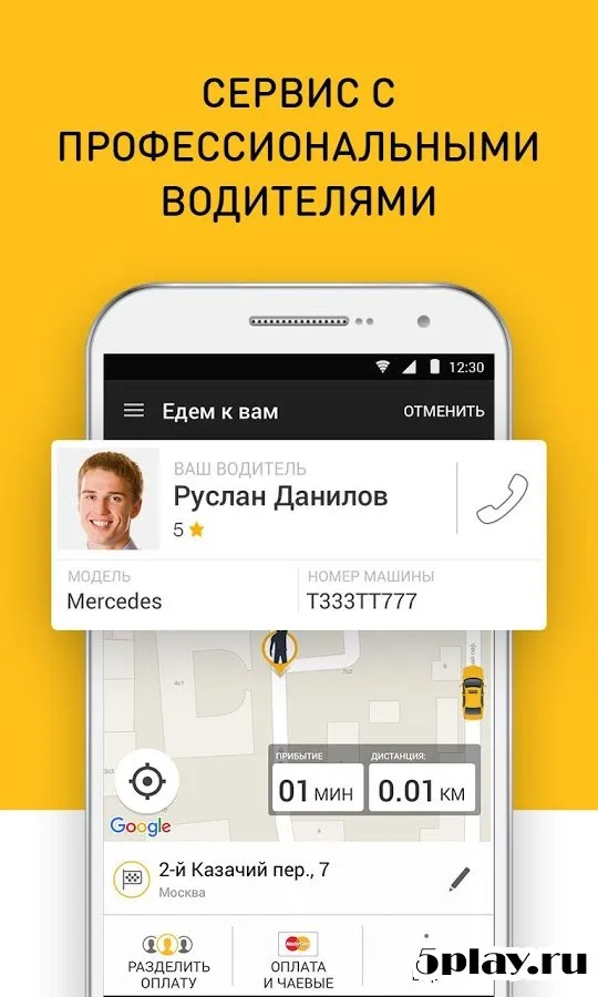 Gett - заказ такси 9.27.41 screenshot 1
