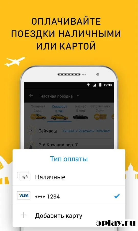 Gett - заказ такси 9.27.41 screenshot 4