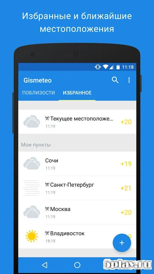 Gismeteo screenshot 4