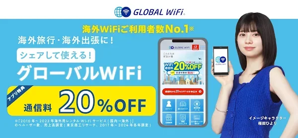 GlobalWiFi screenshot