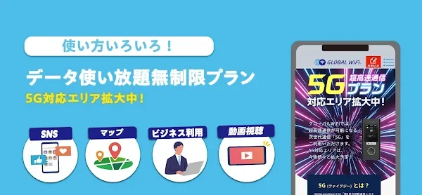 GlobalWiFi screenshot