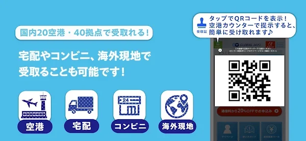 GlobalWiFi screenshot