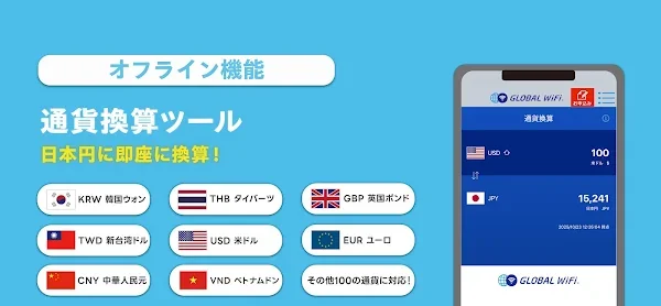 GlobalWiFi screenshot