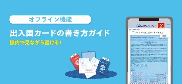 GlobalWiFi screenshot