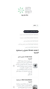 Green Beauty screenshot