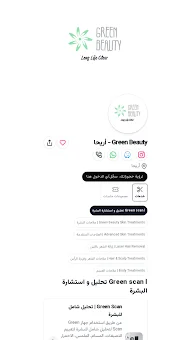 Green Beauty screenshot