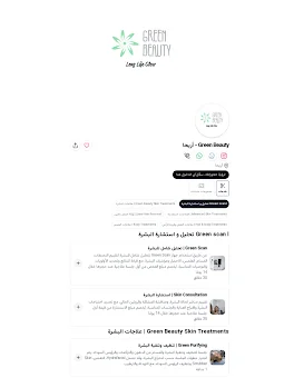 Green Beauty screenshot