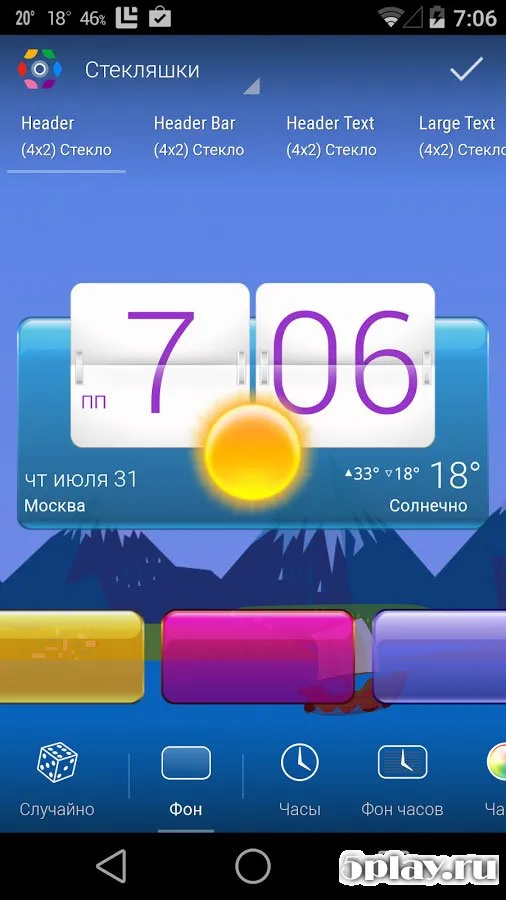 HD Виджеты 4.4.1 screenshot 1