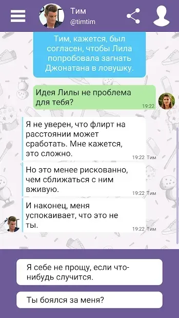 Hey Love Tim: текстовая игра 2021.0820.1 screenshot 3