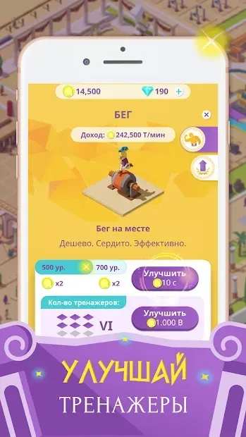 Idle Antique Gym Tycoon: Incremental Odyssey 1.20 screenshot 2