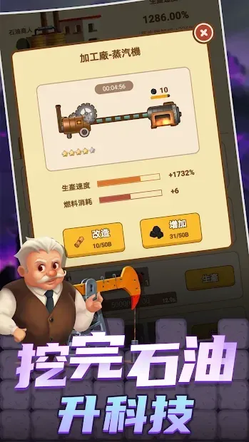 Idle Oil Capitalist 1.1.2 screenshot 4