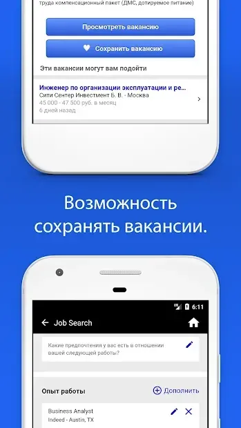 Indeed Работа 37.0 screenshot 4
