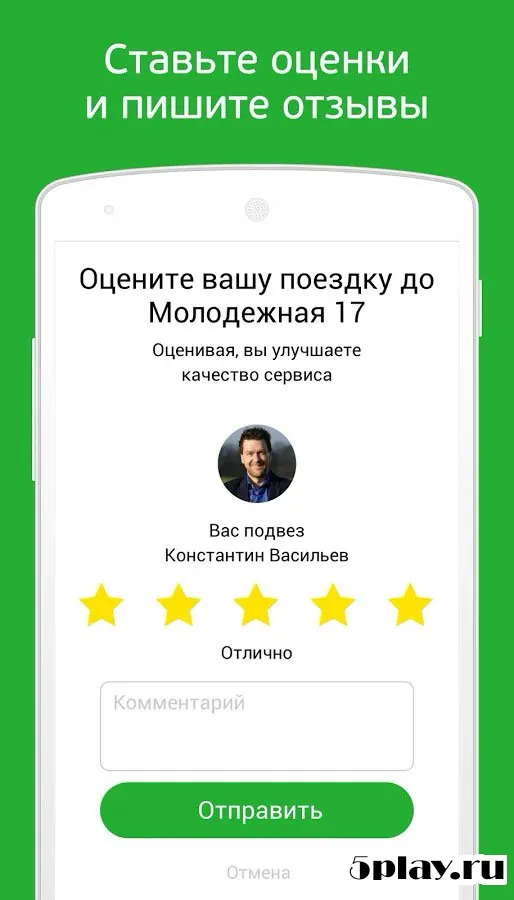 InDriver - Выгоднее, чем такси 3.20.4 screenshot 4