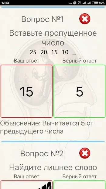 IQ тест на русском языке 6.5 screenshot 4