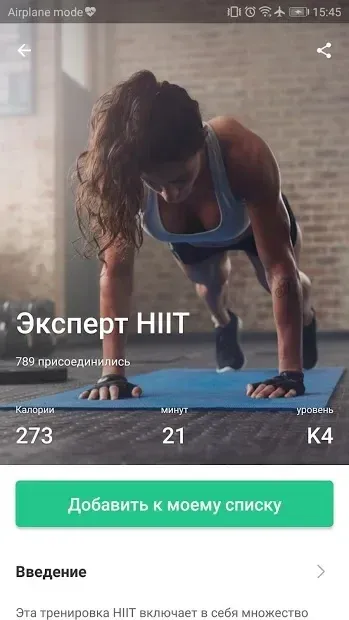 Keep — Тренировки дома & Домашний Тренер 1.32.1 screenshot 1