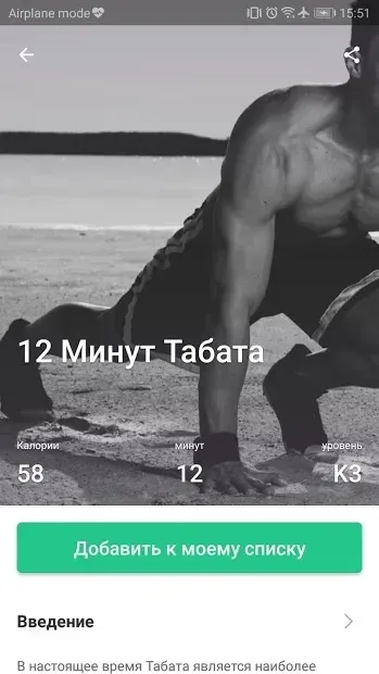 Keep — Тренировки дома & Домашний Тренер 1.32.1 screenshot 4