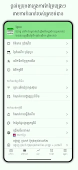 Khmer Lunar Calendar screenshot