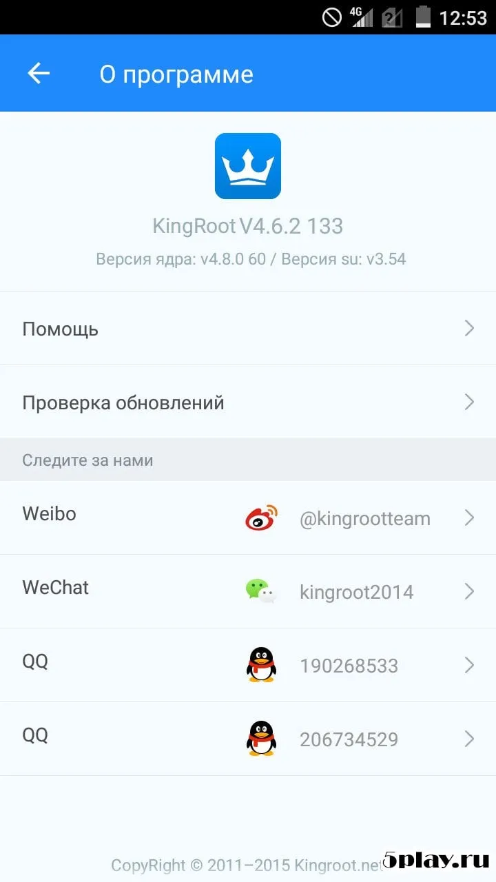 KingRoot screenshot 2