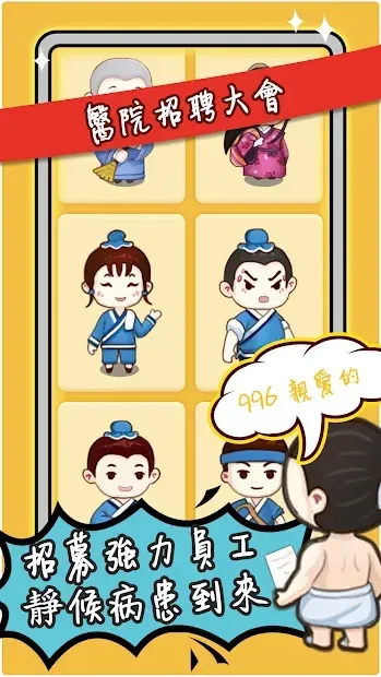 KungFu Hospital 1.0.35 screenshot 3