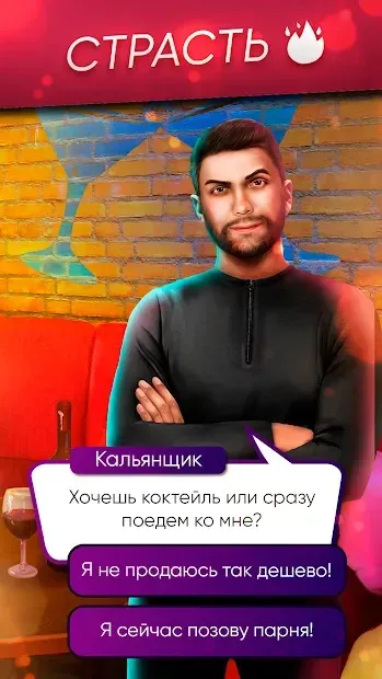 Lagerta — интерактивные истории (новелла о любви) 1.2.13 screenshot 4