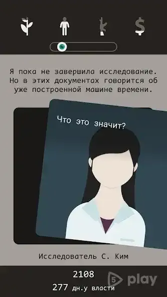 Lapse: Забытое будущее 2.2.2 screenshot 4