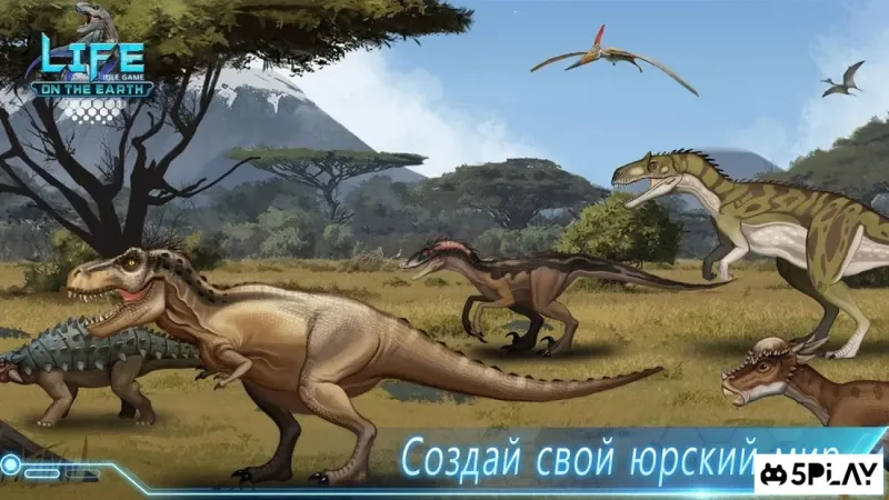 Life on Earth: неработающая эволюция игра 1.6.7 screenshot 4