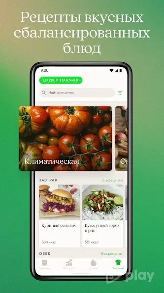 Lifesum: планировщик питания и простые рецепты 19.0.1 screenshot 4