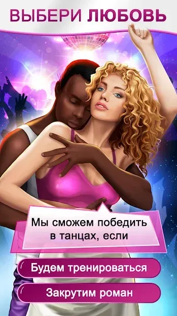 Love Choice: Интерактивные истории любви и выбора 0.7.1 screenshot 1