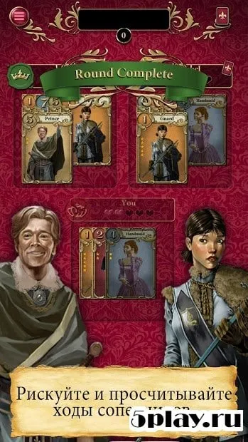 Love Letter - карточная игра 0.0.61 screenshot 2