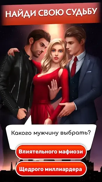 Love Sick: Любовные Истории 1.93.1 screenshot 4