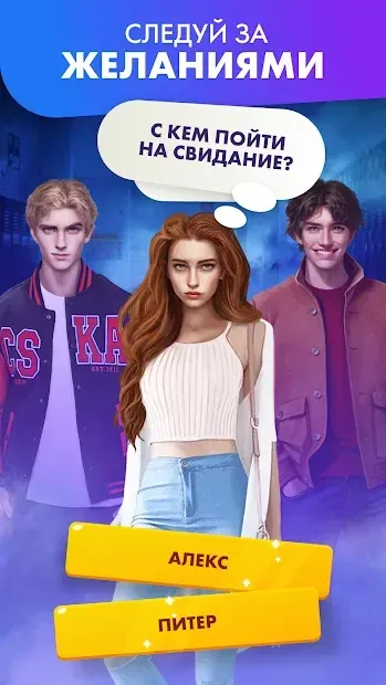 Love Story Game - Графическая новелла и симулятор 1.0.4 screenshot 2