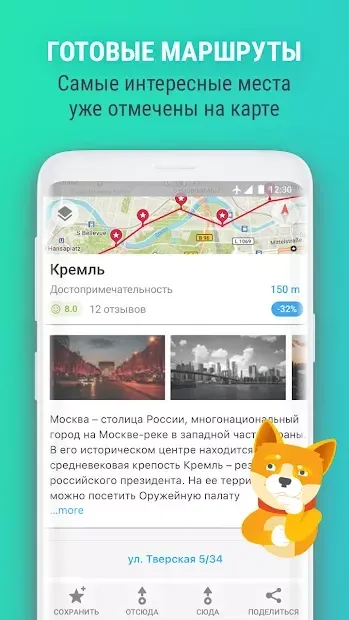 MAPS.ME - Оффлайн карты 16.3.71801 screenshot 4