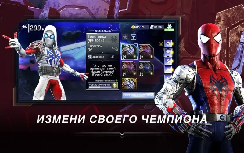 Marvel: Мир чемпионов 3.1.0 screenshot 1
