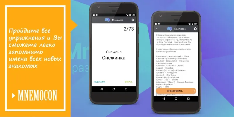 Mnemocon - развитие Памяти и Внимания Тренажер ума 1.4.2 screenshot 2