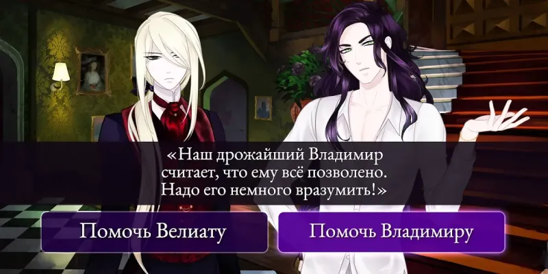 Moonlight lovers: Велиат - Choice Game 1.0.50 screenshot 3