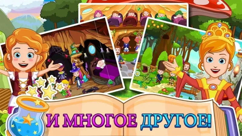 My Little Princess : Волшебница FREE 1.18 screenshot 4