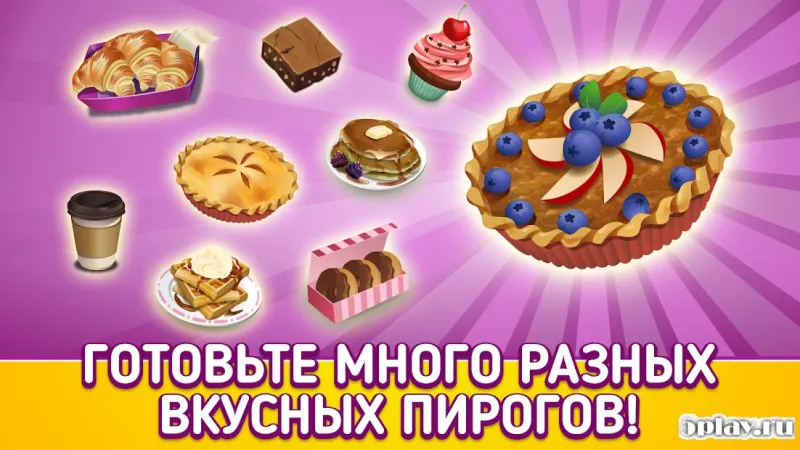 My Pie Shop - готовьте, пеките, управляйте 1.0 screenshot 2