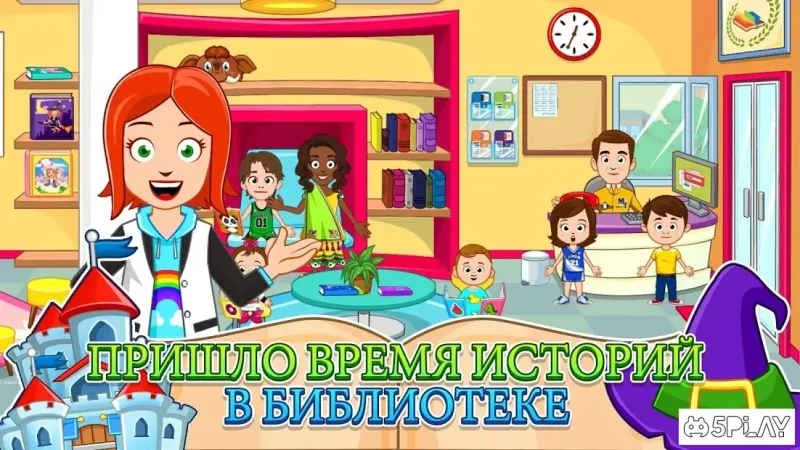 My Town : На улице 1.03 screenshot 2