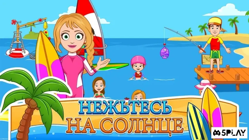 My Town : Пляж и пикник 2.19 screenshot 2