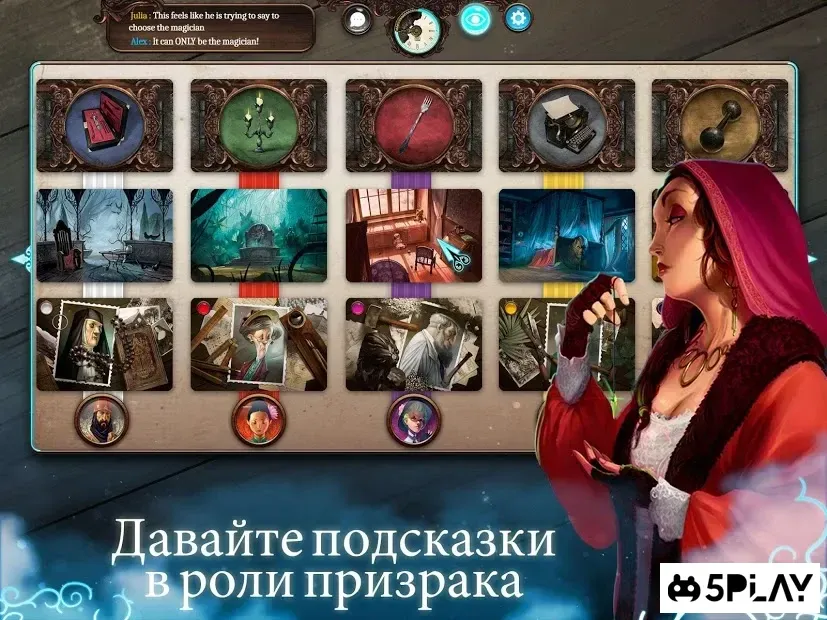 Mysterium: екстрасенсорна гра-розслідування screenshot