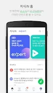 NAVER Knowledge iN, eXpert screenshot