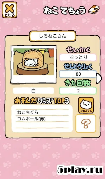 Neko Atsume: Kitty Collector screenshot 2