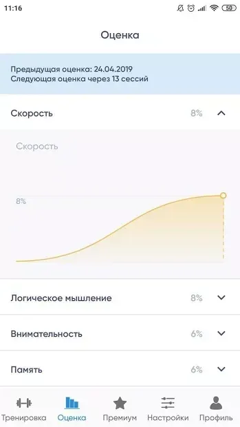 NeuroNation - упражнения для мозга 3.5.81 screenshot 4