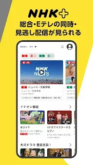 NHK Plus screenshot