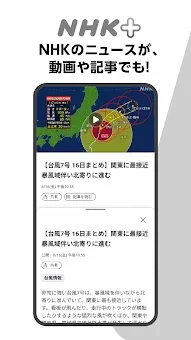 NHK Plus screenshot