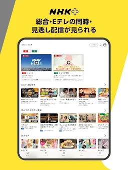 NHK Plus screenshot