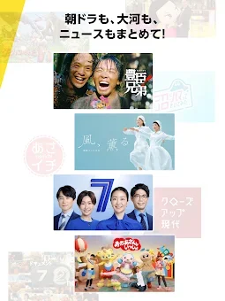 NHK Plus screenshot